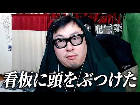外出中に頭をぶつけましたのサムネイル