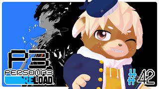 #42【ペルソナ3リロード】決戦前夜！最強の敵との闘い※ネタバレ注意/禁止