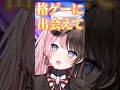 格ゲーと出会わなかったらぶいすぽを辞めていたかもしれない如月れんの活躍に感慨深くなる橘ひなの【ぶいすぽっ!切り抜き】 #橘ひなの #ぶいすぽ #shorts