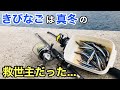 「きびなご」を付けて釣りをしたら真冬でも楽しすぎた！