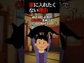 📼50万再生突破📼【怖い話】絶対に家に入れたくない理由 #2ch #洒落怖