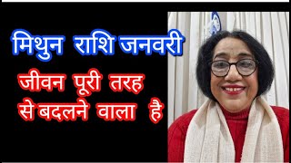 मिथुन  राशिफल  जनवरी  इतनी सारी खुशियां  एक  साथ कि संभाल  नही  पा ओगे #gemini  great times ahead