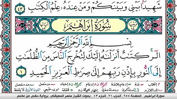 سورة إبراهيم مكتوبة Surah Ibrahim ماهر المعيقلي Maher Al Muaiqly