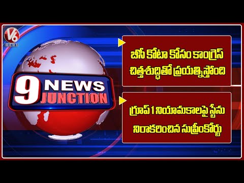 Minister Vakiti Srihari On 42% BC Reservation | Supreme Court Verdict On Group 1 Appointments | 9PM - V6NEWSTELUGU
