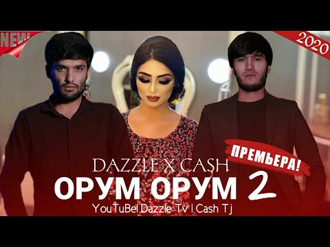 Cash x Dazzle - Орум Орум 2