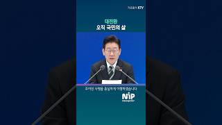 오직 국민을 위해 李 대통령이 밝힌 국정 쇄신 정면돌파이재명 대통령 정부 5대 대전환 대대전환