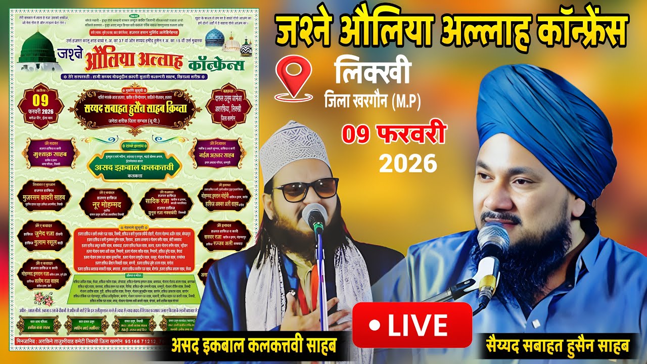 🔴 Live Now | Jashn-e-Auliya Allah Conference | Asad Iqbal & Sayyed Sabahat Husain | At- Likkhi