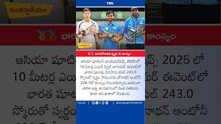 Stay tuned for the latest in sports!#telugusportsnetwork#air pistol screenshot 5