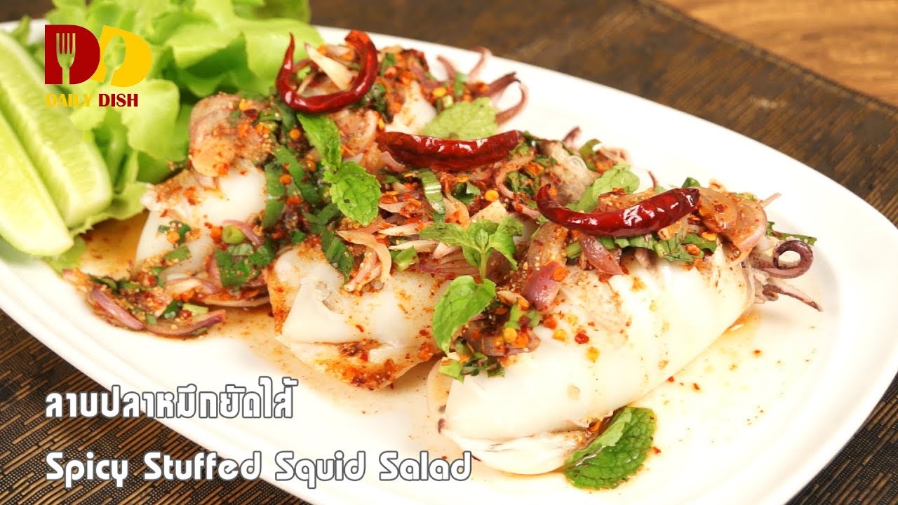 Spicy Stuffed Squid Salad | Thai Food | ลาบปลาหมึกยัดไส้