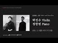 Miniature de la vidéo de la chanson Sonata For Violin And Piano No. 9 In A Major, Op. 47 "Kreutzer": Variazione I