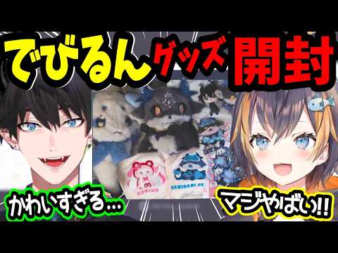 《でび様＆ルンルン愛爆発!!》でびるんグッズが可愛すぎて大興奮のレンゾットとペトラグリン【Ren Zotto/Petra Gurin/でびでび・でびる/ルンルン/にじさんじEN/切り抜き】