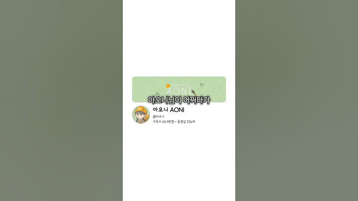 아오니가 혜안져스에 있는이유