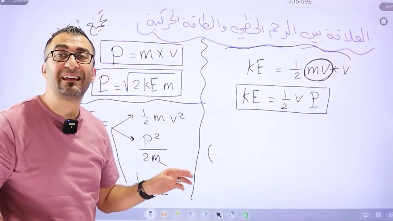 الزخم الخطي - جزء 2 - أ .يوسف عودة