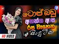 Sinhala Best Band Nonstop Of 2025 | Sinhala Sindu | Best New Sinhala Songs Collection | Live Sindu