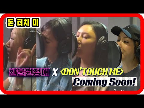 [주간예능연구소]환불원정대 노래🎵돈터치미 발표 임박🌝추석 게임 대결 /나혼산 하석진 김광규/전참시 유병재 방효진 | <strong>MBC</strong> 예능핫코너 <strong>TOP</strong> 3 모아보기 #114