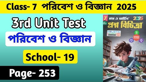 Class 7 Paribesh O Bigyan Ray O Martin Prashna Bichitra 2025 3rd unit test Page 253 School 19