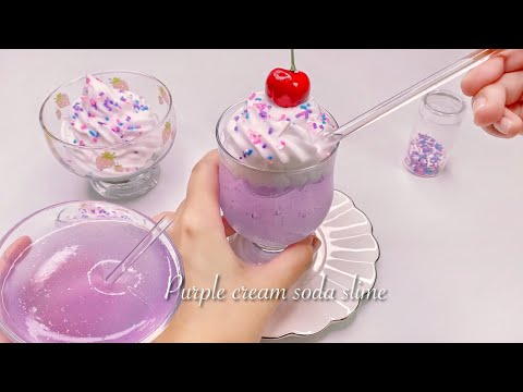 【ASMR】🍬クリームソーダアイシースライム🍹【音フェチ】Purple cream soda icee slime 보라색 크림 소다 슬라임