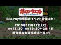 ポンコツクエストBlu-ray発売記念イベント告知