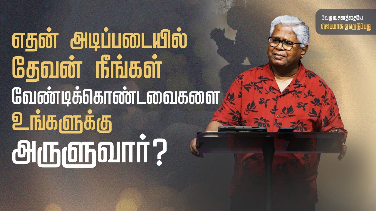 சங்கீதம் 86:1-17 | தேவனுடைய இரக்கத்தைக் குறித்த வெளிப்பாடும் ஜெபமும் | Sam P. Chelladurai