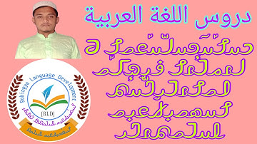 Arabic to Rohingya Language lesson 1 p 1-6