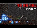 개인 랜덤 디펜스 Final++ 이 버전은 혼자 남아도 클리어 못하나요? 아쉽네요ㅠㅠ[스타크래프트 리마스터 유즈맵]