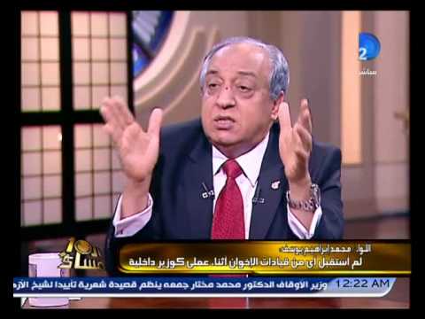 اللواء محمد إبراهيم وزير الداخلية يكشف مخططات الاخوان لتدمير الداخلية