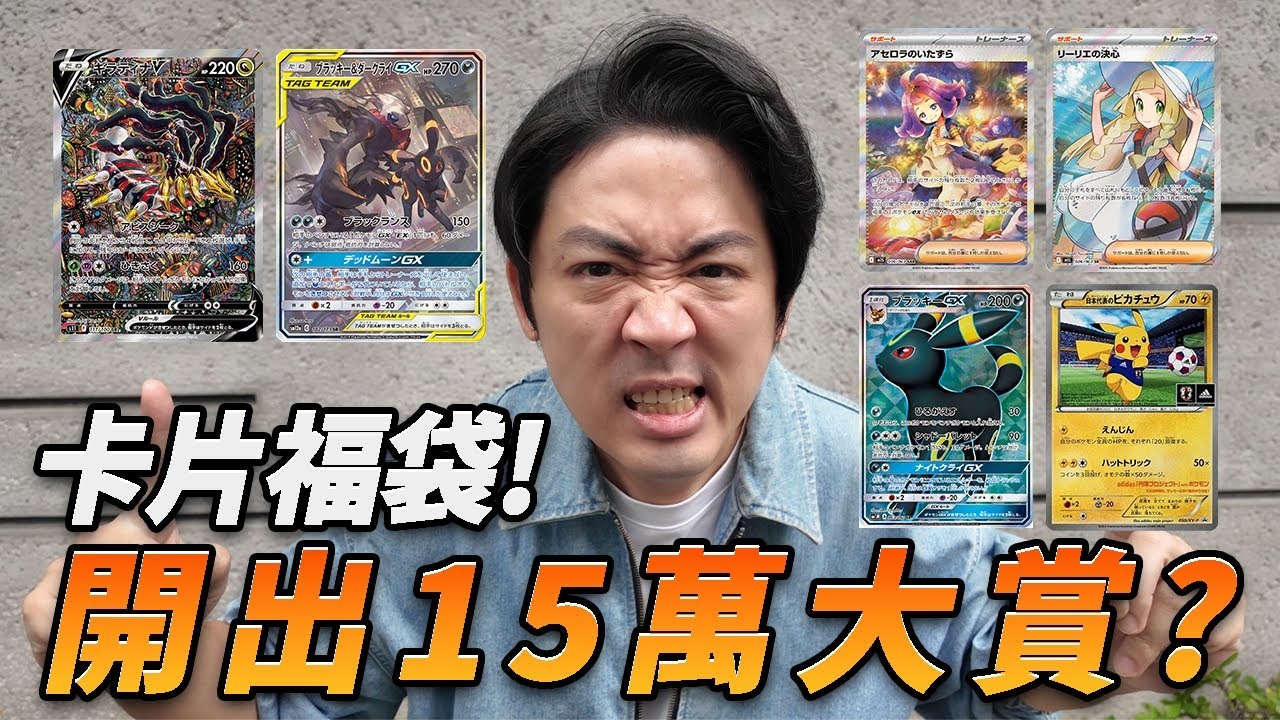 [Карточки с покемонами] Ещё один розыгрыш счастливого мешка «Япония»! Скрытый главный приз! 150 0...