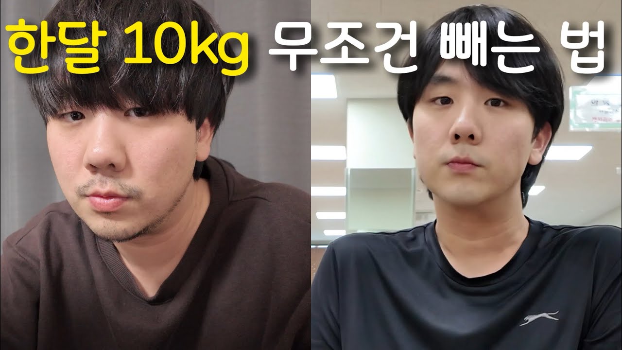 한달 10kg감량 실패시 삭발
