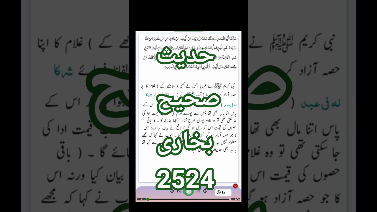Hadees sahih Bukhari 2524 | Arabic with Urdu translation | #destinationdreamman