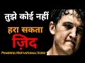 "हार मत मानो: सफलता बस एक कदम दूर है - The ONLY SKILL to get SUCCESS in Life | Motivational Speech