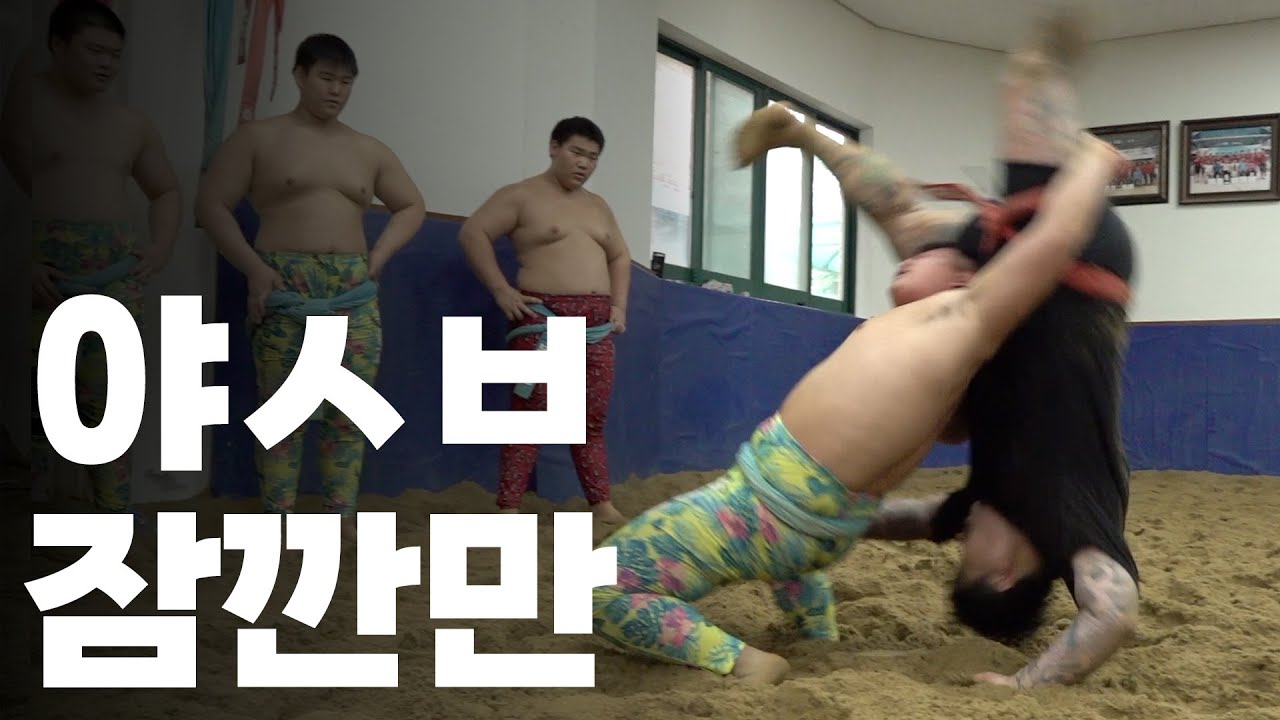 130KG을 날려버리는 부평고 씨름부 괴력의 고등학생들