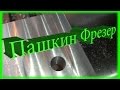 Как сверлом сверлить точные отверстия