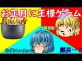 ｛ゆっくり茶番｝　　正月ぐらい王様ゲームじゃなくて正月らしい遊びしようぜなお、王様ゲームである
