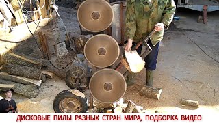 ТОП 30 ЦИРКУЛЯРНЫХ ПИЛ РАЗНЫХ СТРАН МИРА, ПОДБОРКА/ CIRCULAR SAWS FROM DIFFERENT COUNTRIES