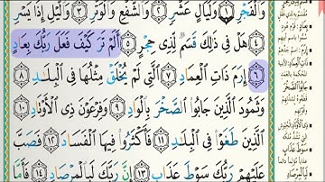 سورة الفجر شيخ عبدالرشيد علي صوفي
