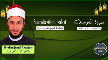 Suurada Al-mursalaat سورة المرسلات {riwaya:ruweys can yacqub al xadrami} Sh ibrahim al qarjawi