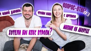 3️⃣ТРЕЗВАЯ ПРАВДА: ХОТИТЕ ЧТОБ МАША С АРТЁМОМ РАССТАЛИСЬ?