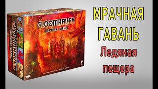 : Gloomhaven.  .  .