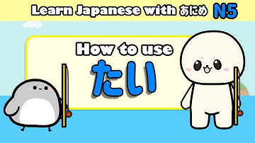 Learn Japanese tai (たい) | Learn Japanese grammar for beginners