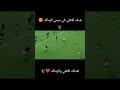 هدف الاهلي مرمي الزمالك علي انغام ام كلثوم