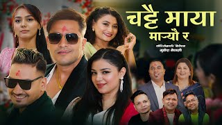 Chattai Maya Mareu Ra - Raju Pariyar Shanta Neupane Ramu Sapkota New Panchebaja Song 2082