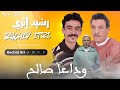 رشيد اتري يصدر اغنية لي المرحوم صالح الباشا بعنوان وداعا صالح رشيد اتري يصدر اغنية لي المرحوم صالح الباشا بعنوان وداعا صالح