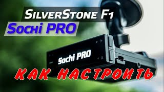 SilverStone F1 Sochi Pro Как настроить Обзор меню настроек