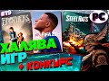 🎁 ХАЛЯВА! ПОЛУЧАЕМ ИГРЫ БЕСПЛАТНО: Steam, Epic Games, Indiegala | ХАЛЯВА ИГР 2022 | РАЗДАЧА ИГР |#19