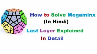 How to solve Megaminx Cube in Hindi | Megaminx Cube kaise solve kare