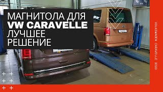 Новая магнитола на Android для VW Caravelle T6.1 2020+