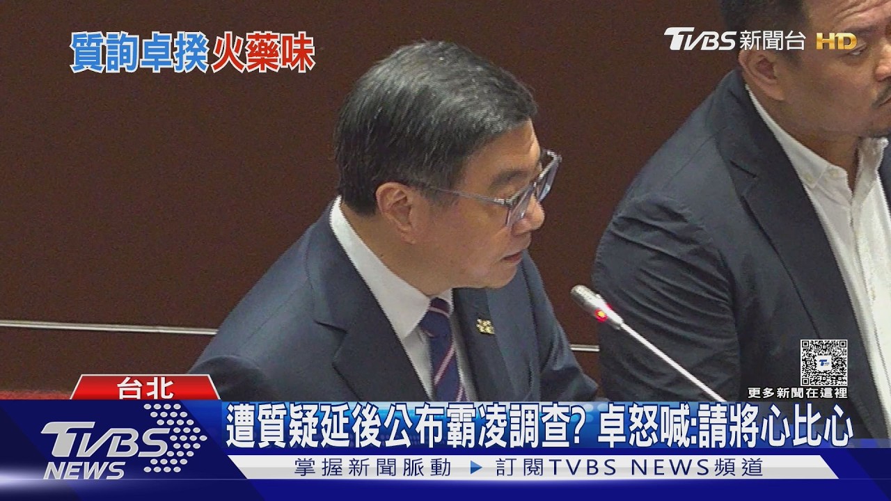 川普.總統有通話?卓榮泰:非打來政院 我不知｜TVBS新聞 @TVBSNEWS01