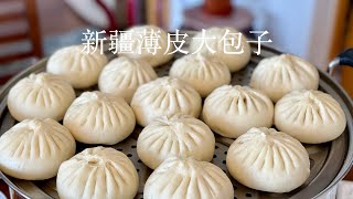 羊肉薄皮大包子，蒸包子的诀窍都在这里，没想到包子馅竟可以这样调制！新疆阿姨的配方，我的手艺，个个皮薄馅大，一个字，香！juicy lamb onion steamed bun
