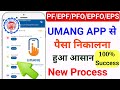 Umang app se pf wit.rawal kaise karen advance meinhow to claim pf online in hindissm smart tech