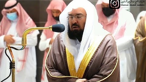  " إِنَّ يَوْمَ الْفَصْلِ كَانَ مِيقَاتًا " تلاوة خاشعة من الشيخ عبد الرحمن السديس😪